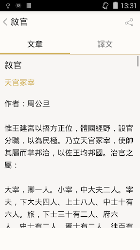 周禮 Screenshot 2 - AppWisp.com