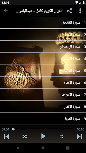 القرآن الكريم كامل - عبدالباسط Screen 3