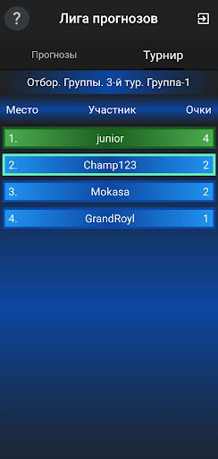 Лига Прогнозов Screen 2