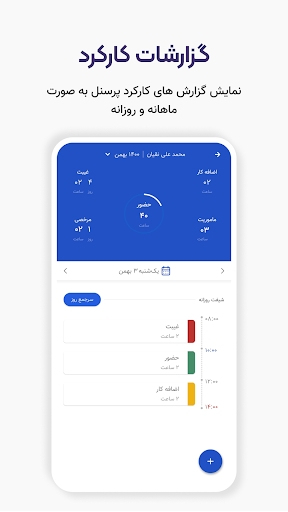اتنسی | حضور و غیاب آنلاین Screen 3