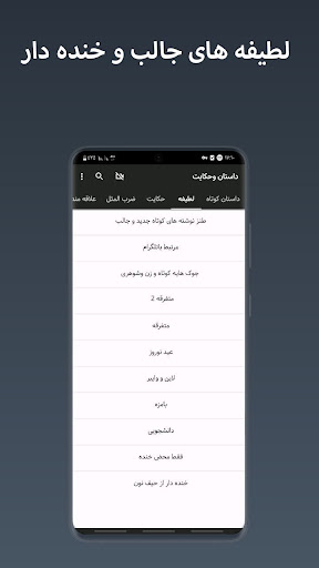 داستان و حکایت Screen 2