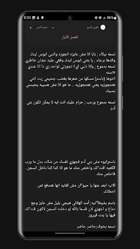 رواية اميري الخائف Screen 3
