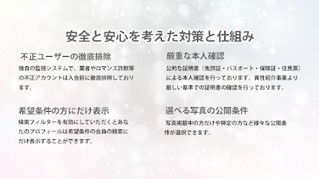 パートナーズ-40代、50代向け出会い・婚活マッチングアプリ