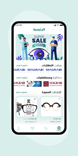 عيون Screen 3