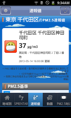 [PM2.5]大気汚染予報[黄砂]のおすすめ画像5