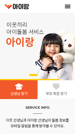 아이랑 아이랑아이돌봄방문보육베이비시터등 하원