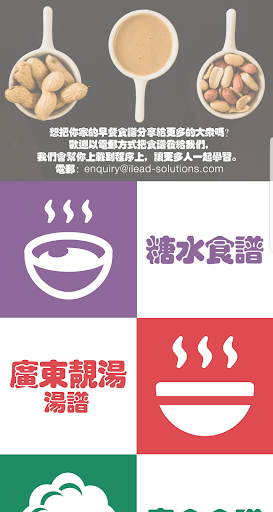 糖水食谱 Screen 2