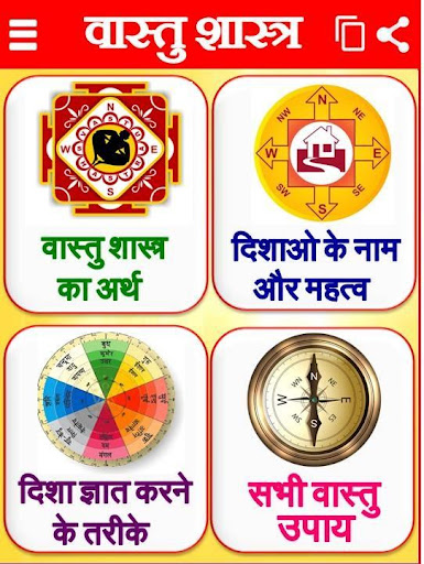 Android application Vastu Shastra सम्पूर्ण वास्तु screenshort