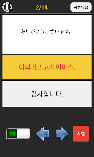 일본어 퀴즈, 일본어 단어 Screen 2