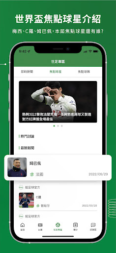 挺足球-Foootball Screen 3