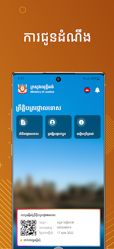 Android application CR-MOJ screenshort