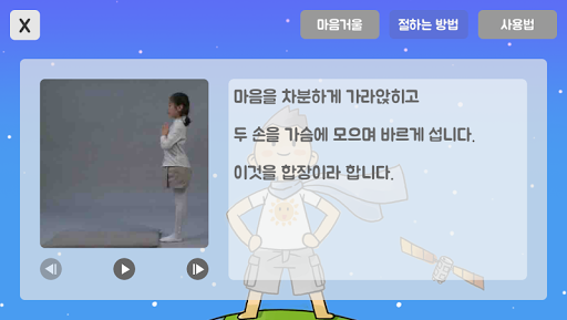 어린이 마음거울 108 Screen 3