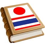 Cover Image of Baixar Dicionário Japonês Tailandês 2.0.6 APK