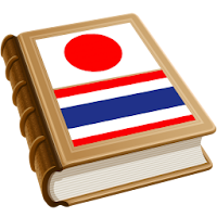 Japanese Thai Dictionary