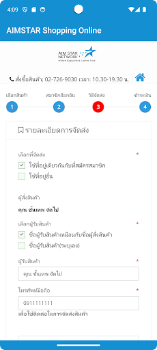 AIMSTAR Shopping Online TH Screen 3