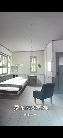 Game screenshot 脱出ゲーム 夢をみる機械 mod apk