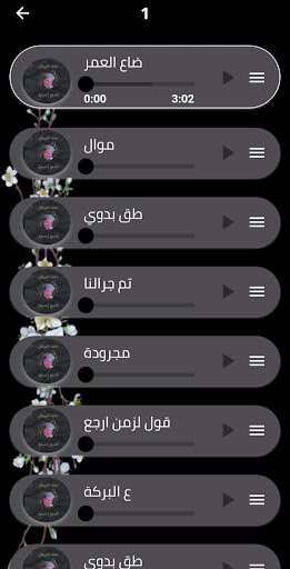 اغاني حامد الفرجاني بدون نت Screen 3