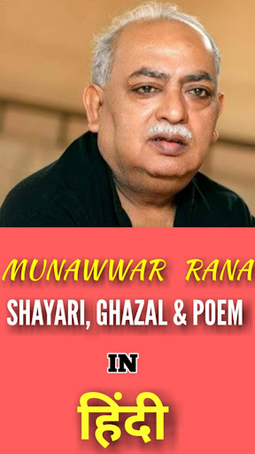 Android application Munawwar Rana Shayari & Ghazal screenshort