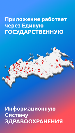 К врачу - запись онлайн Screen 2