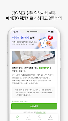 스마트 임상시험 지원 올리브C(올리브씨) Screen 3
