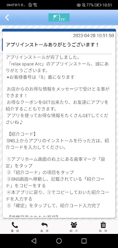 relax space Arc 公式アプリ Screen 2