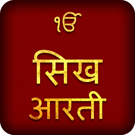 Aarti In Hindi With Audio 1.1 Icon