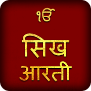 Aarti In Hindi With Audio