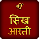 Aarti In Hindi With Audio ดาวน์โหลดบน Windows