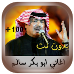 Cover Image of Download abou baker salim Plus 5 APK