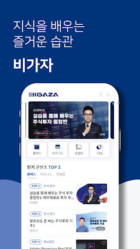 Android application 비가자-BIGAZA screenshort