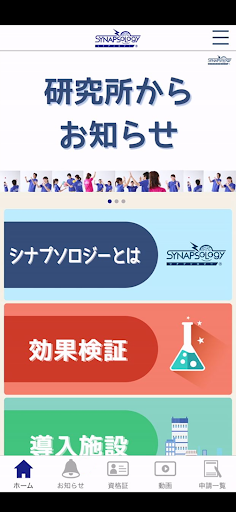 Android application シナプソロジー公式アプリ screenshort