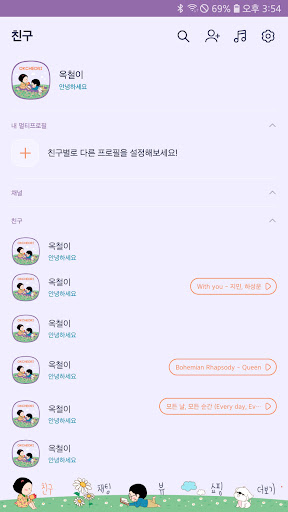 옥철이_ 데이지 카톡테마 Screen 2
