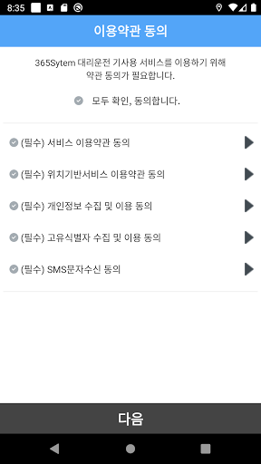 365시스템 기사용 Screen 3