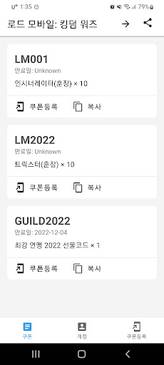 Android application 로드 모바일 쿠폰 screenshort