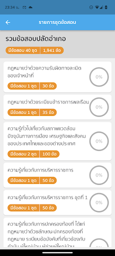 แนวข้อสอบปลัดอำเภอ Screen 3