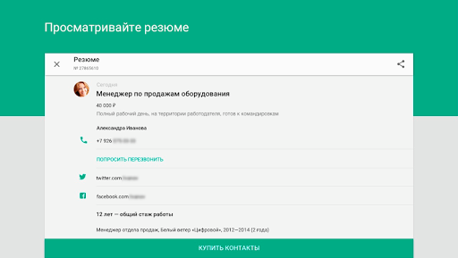 Поиск сотрудников на SuperJob