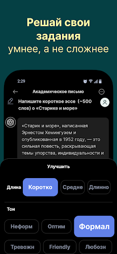 Chat Smith: ИИ Чат-бот и Агент screenshot 7