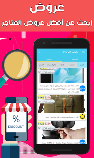 مكتشف الكوبونات Screenshot 4 - AppWisp.com