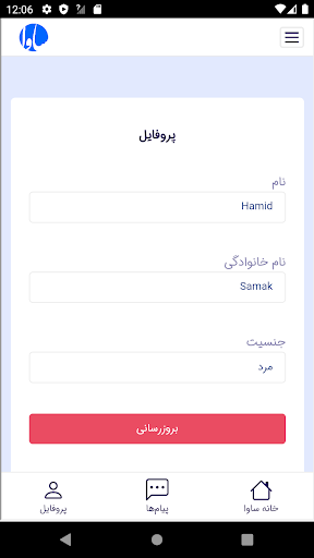 Android application ساوا screenshort