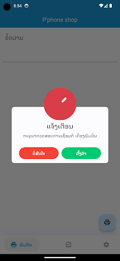 Android application ຮ້ານຂາຍເກີບ ຍິງຊາຍ ລາຄາສົ່ງ screenshort