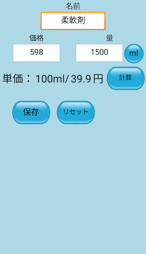 UnitPrice−単価計算アプリ− Screen 3