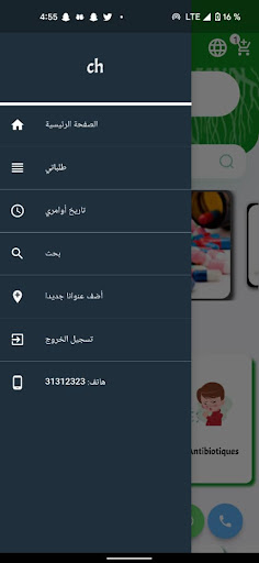 Android application Pharmacy screenshort
