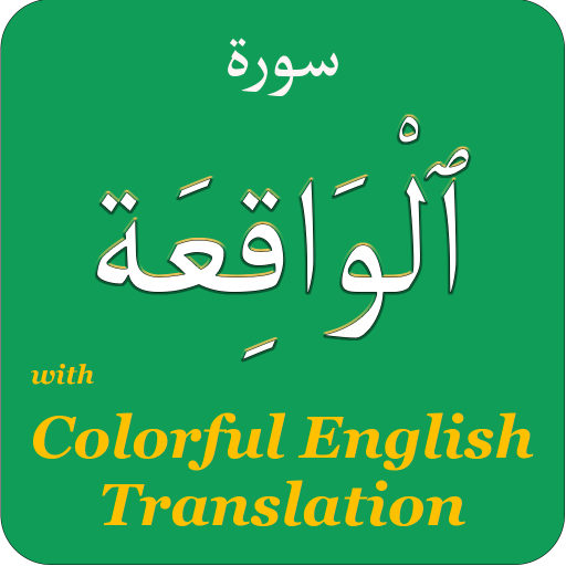 Colorful Surah Waqiah with Eng logo