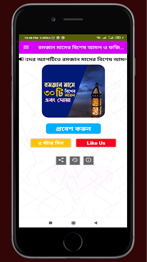 রমজান মাসের বিশেষ আমল ও ফজিলত Screen 2