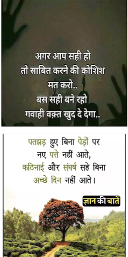 Android application 1000+ Hindi Gyan Ki Baate screenshort