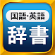 大辞林（三省堂）：『スーパー大辞林3.0』