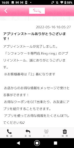 シフォンケーキ専門店 Ring ring Screen 2