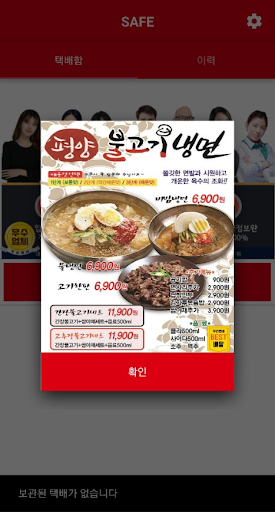 SAFE(세이프) - 택배요! 무인택배멀티 보관함 Screen 2