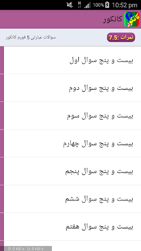 Kankoor(کانکور) Screen 2