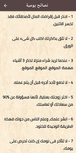 نصائح يومية مهمة لكل شخص Screen 2